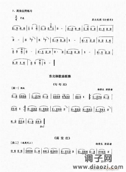 简捷实用唢呐教程  （上册）21-40