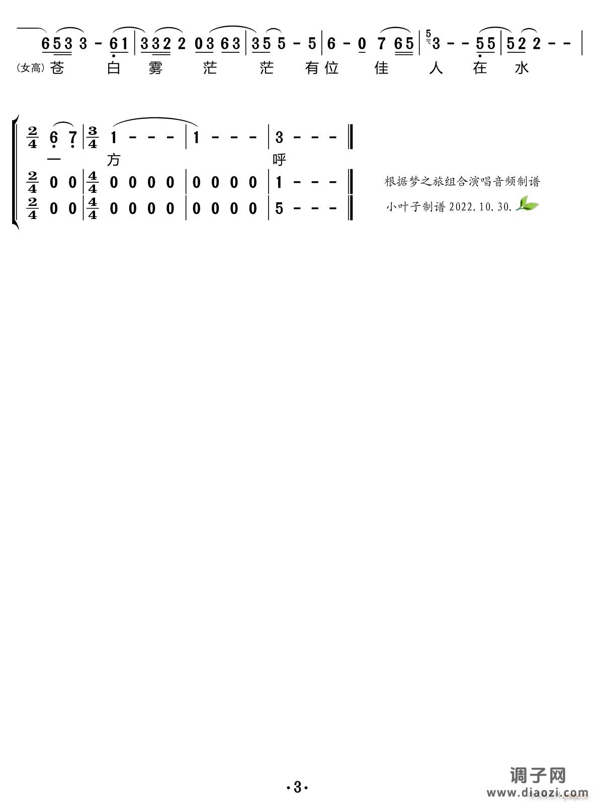 在水一方(合唱谱)