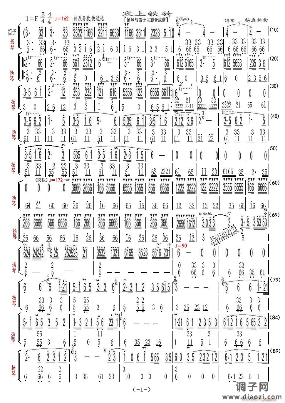 塞上铁骑(扬琴与笛子主旋合成谱)