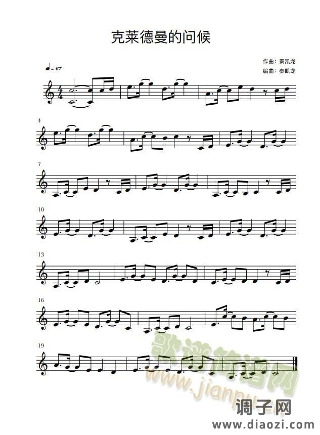 克莱德曼的问候-五线谱-秦凯龙原创轻音乐作品