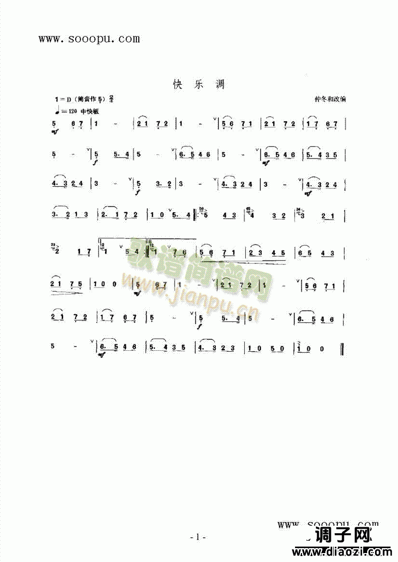 快乐调 民乐类 唢呐