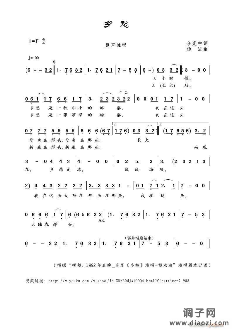 乡愁（ 视频 1992年春晚 音乐《乡愁》演唱- 本）