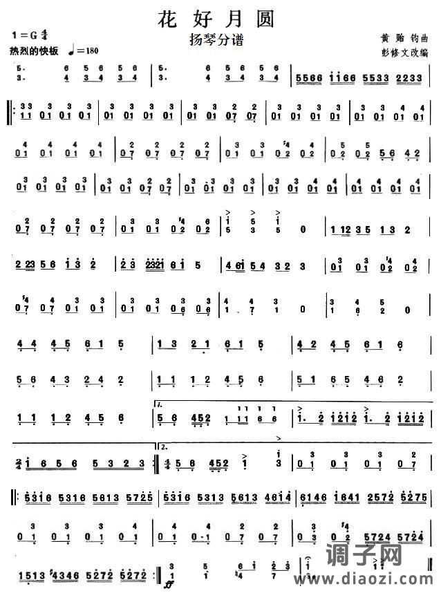 花好月圆(洋琴分谱)扬琴谱
