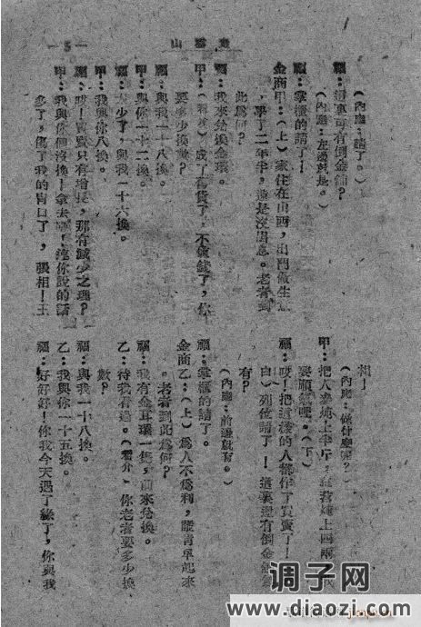 秦腔《走雪山》