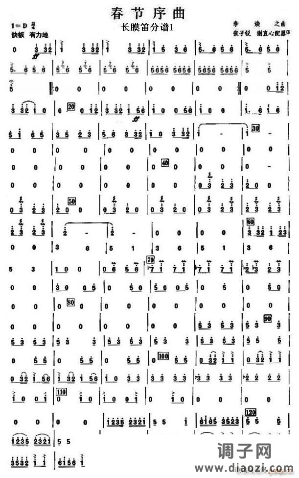 春节序曲之长膜笛分谱1