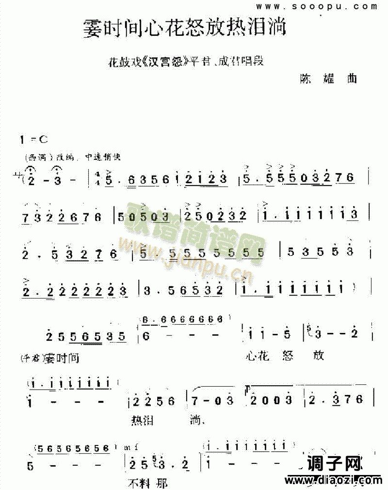 霎时间心花怒放热泪淌 其他类 戏曲谱