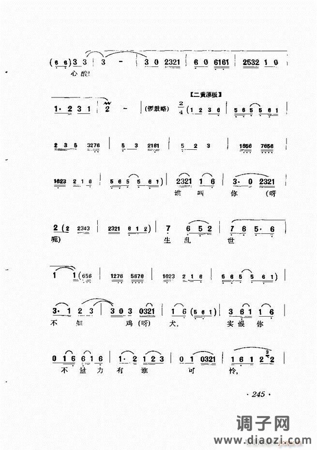 唱腔选集241-302