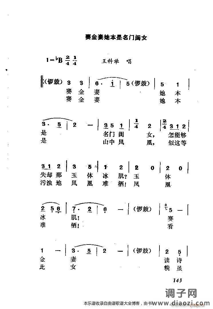 黄梅戏罗帕记（附主旋律谱）141-167