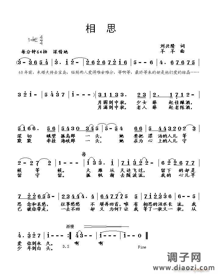 [原创]《相思》（刘兴隆词　羊羊曲）单旋律