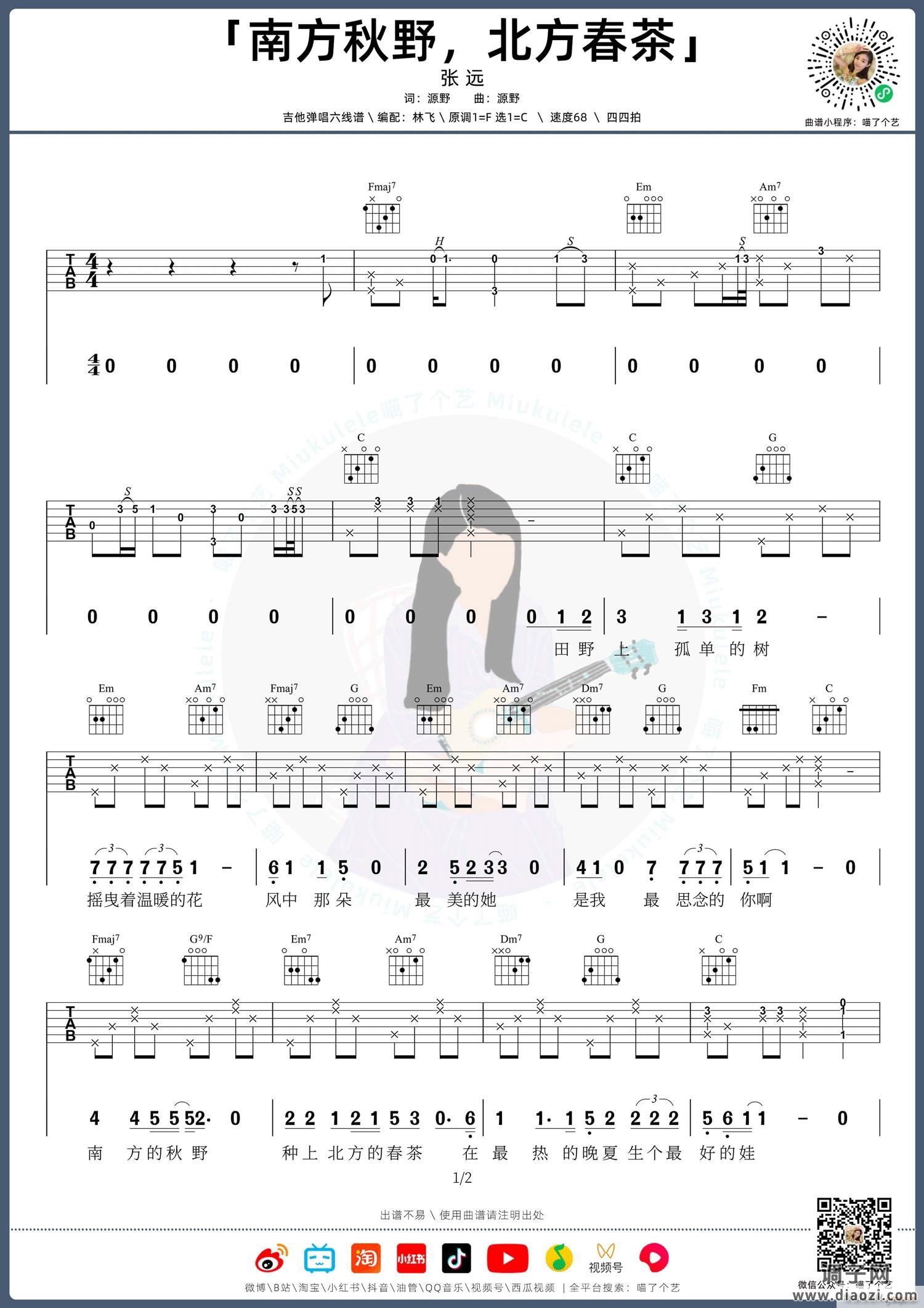 南方秋野北方春茶 ( C调原版编配)