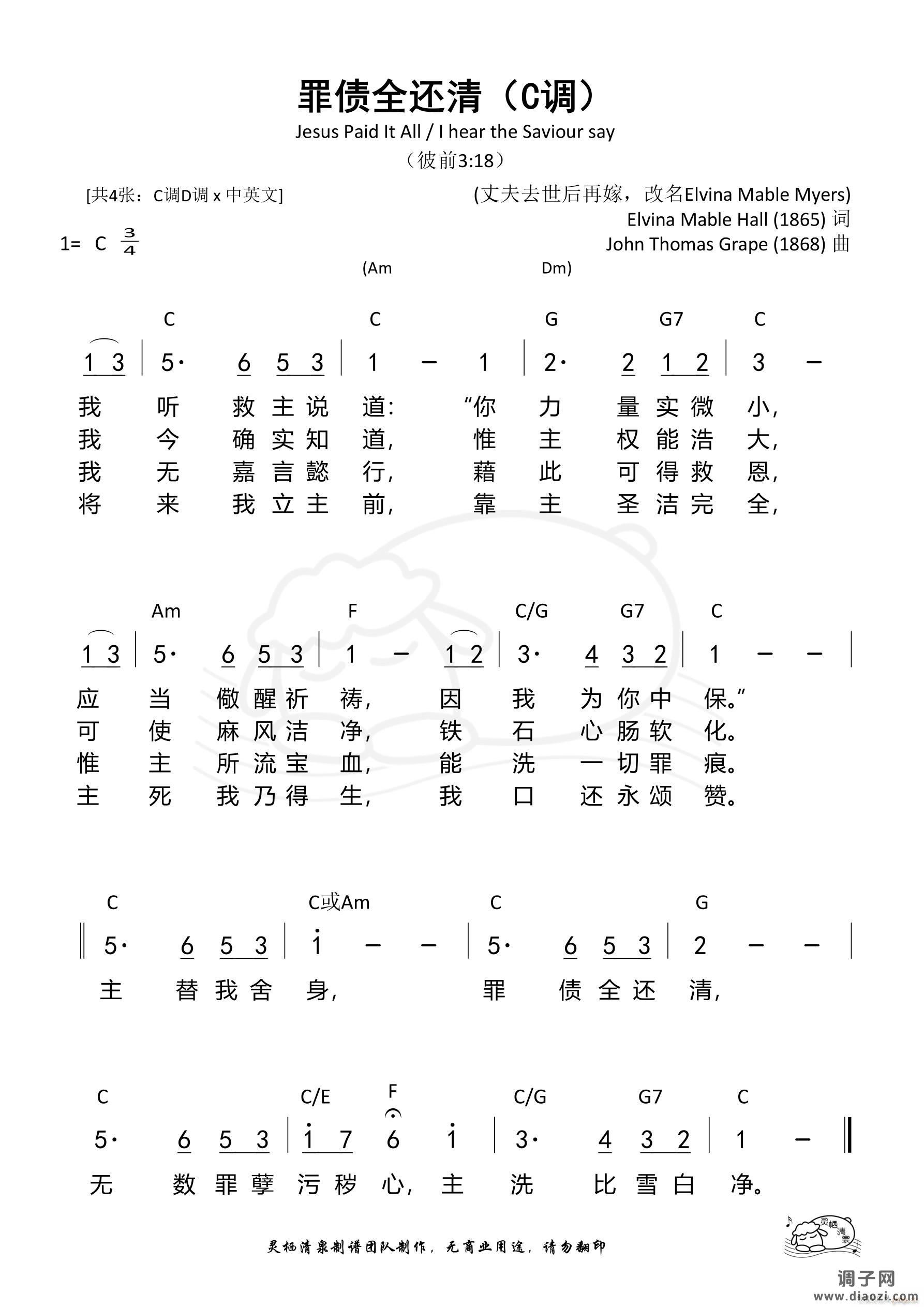 罪债全还清（C调）