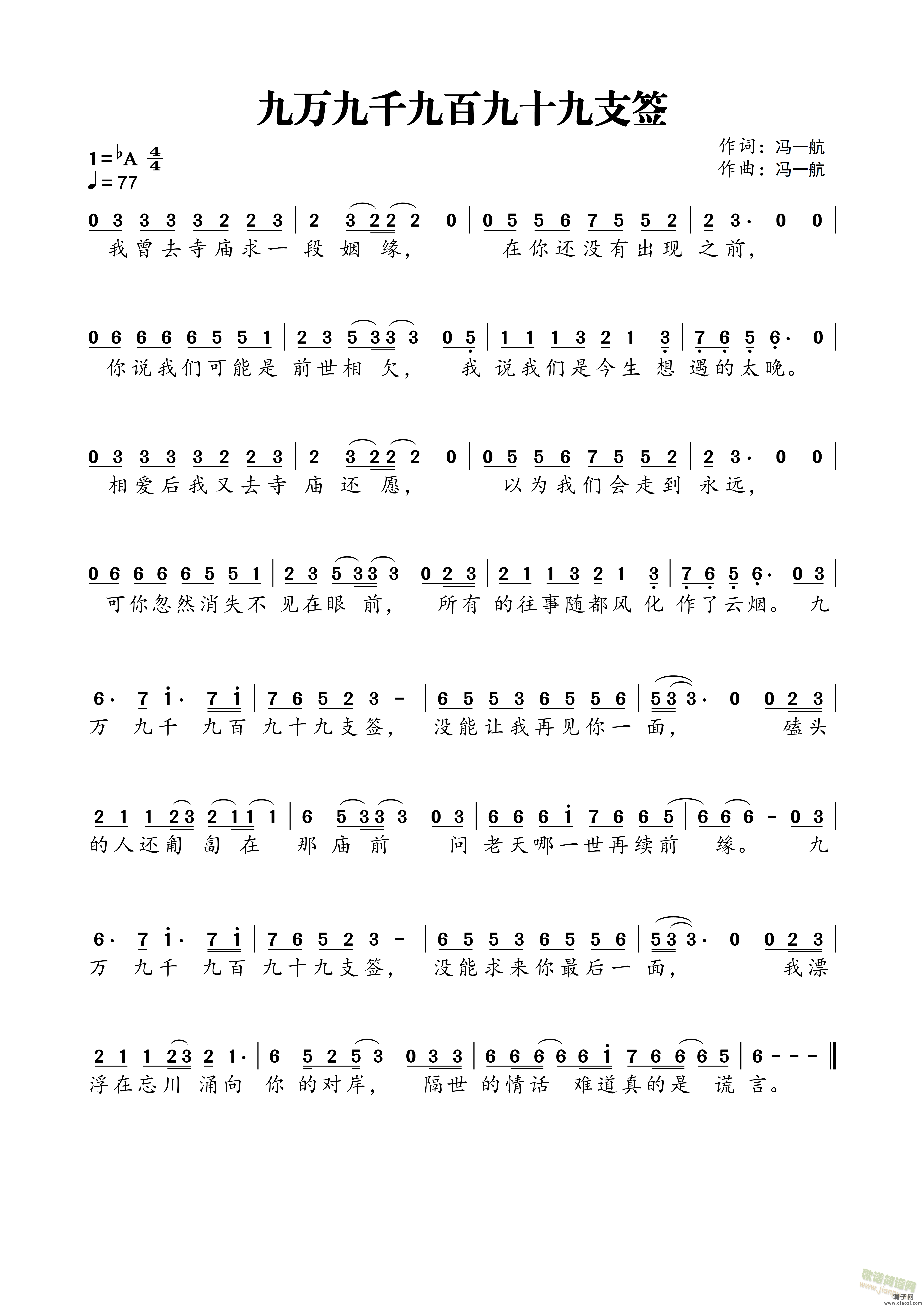 九万九千九百九支签