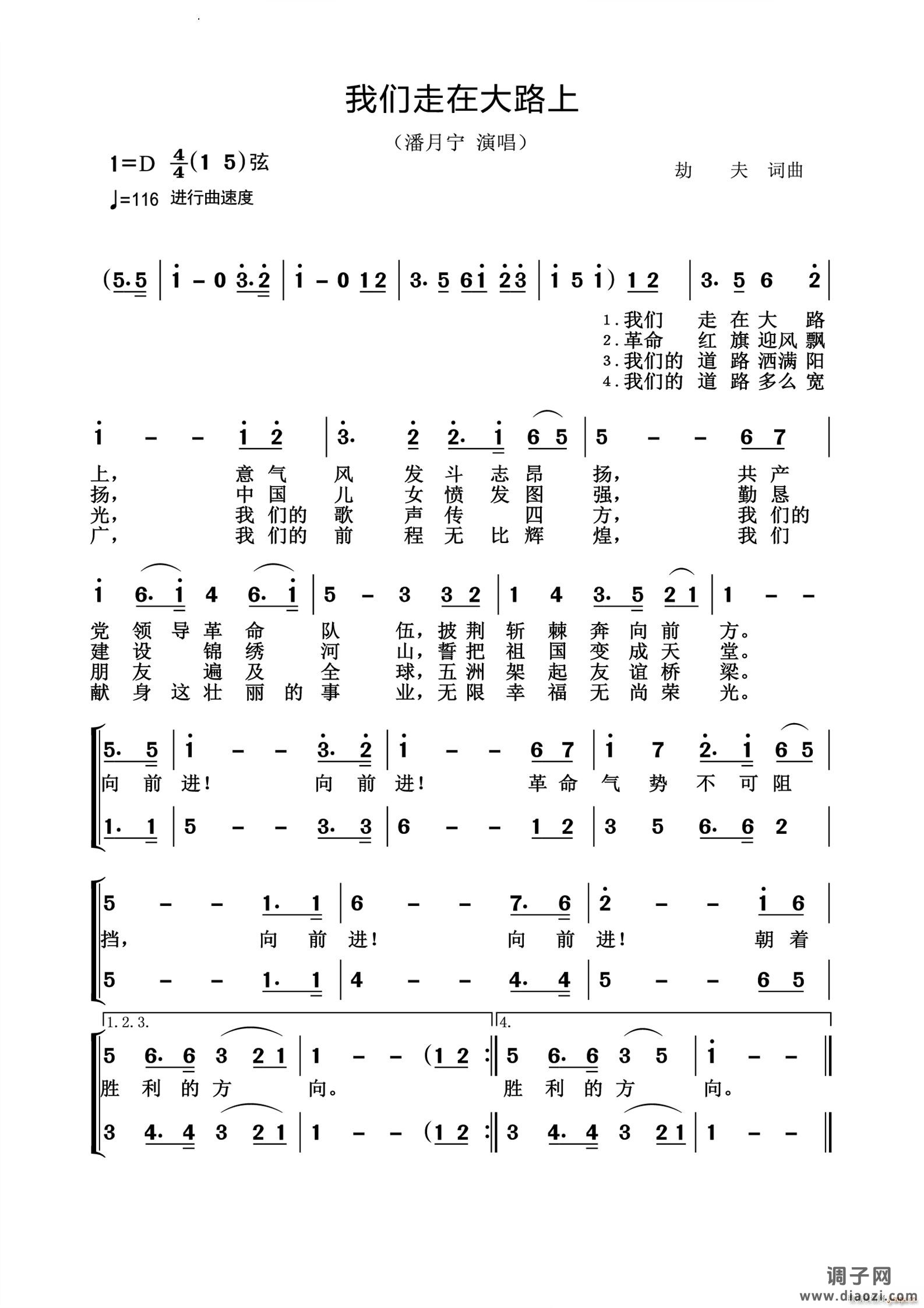 我们走在大路上怀旧经典