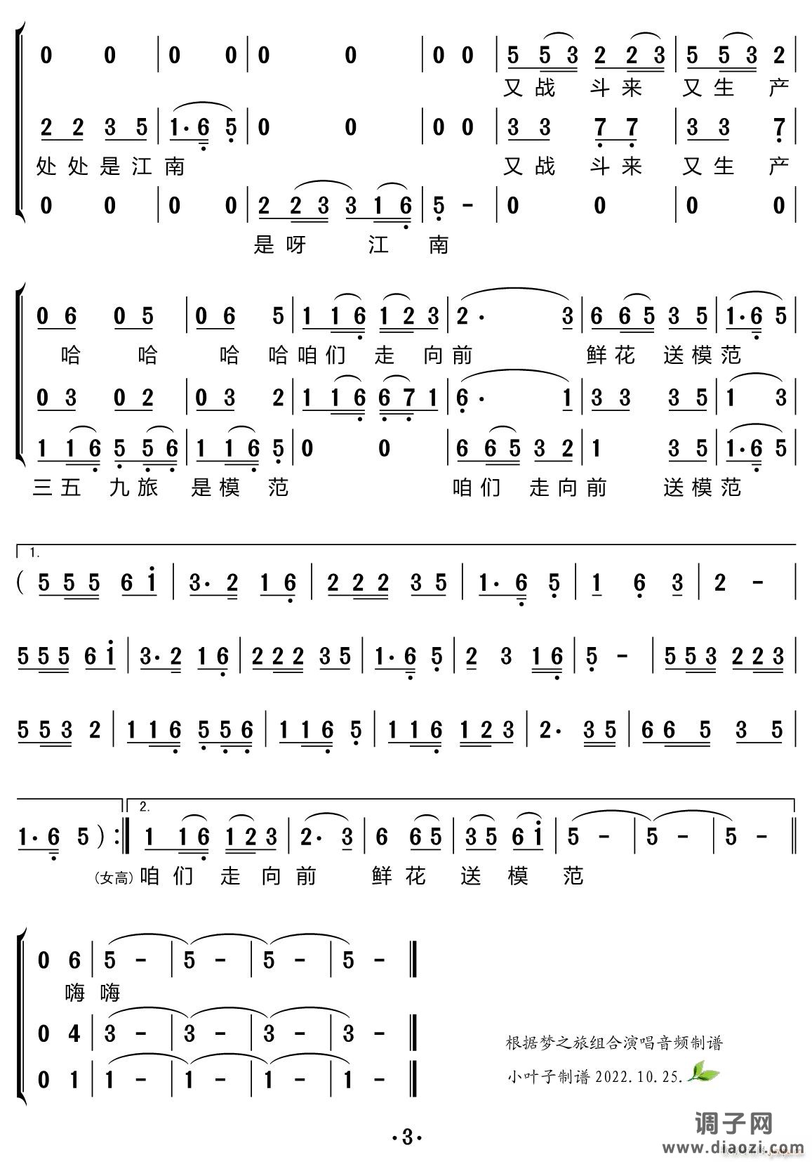 南泥湾（合唱谱）