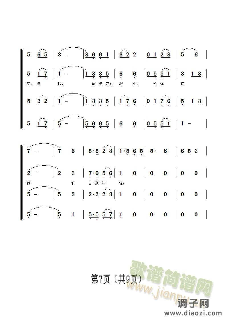 教师颂（混声合唱）