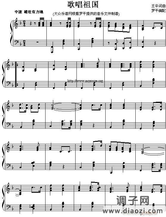 歌唱祖国-手风琴