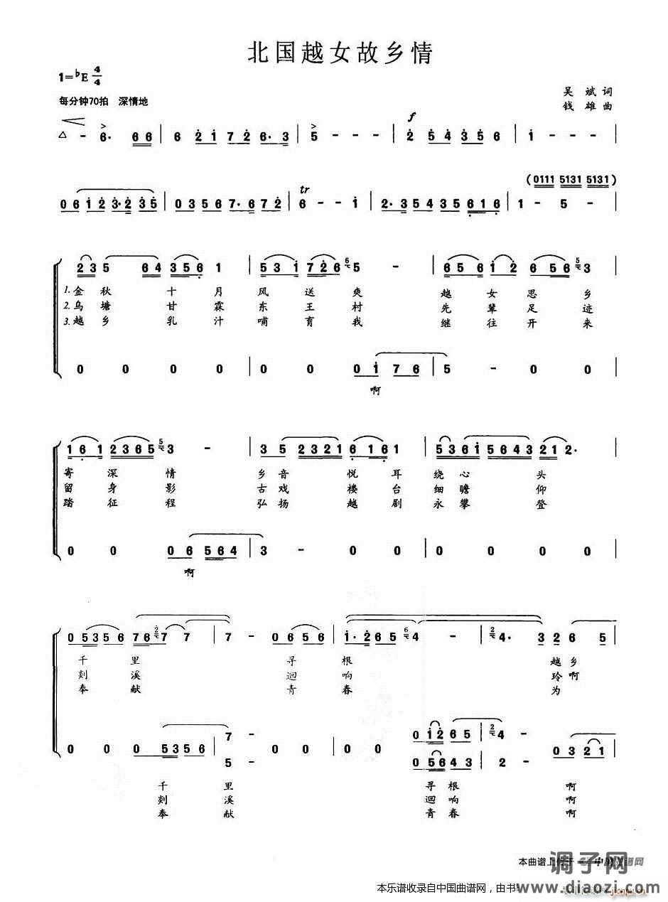 北国越女故乡情(越剧戏歌) 越剧戏谱