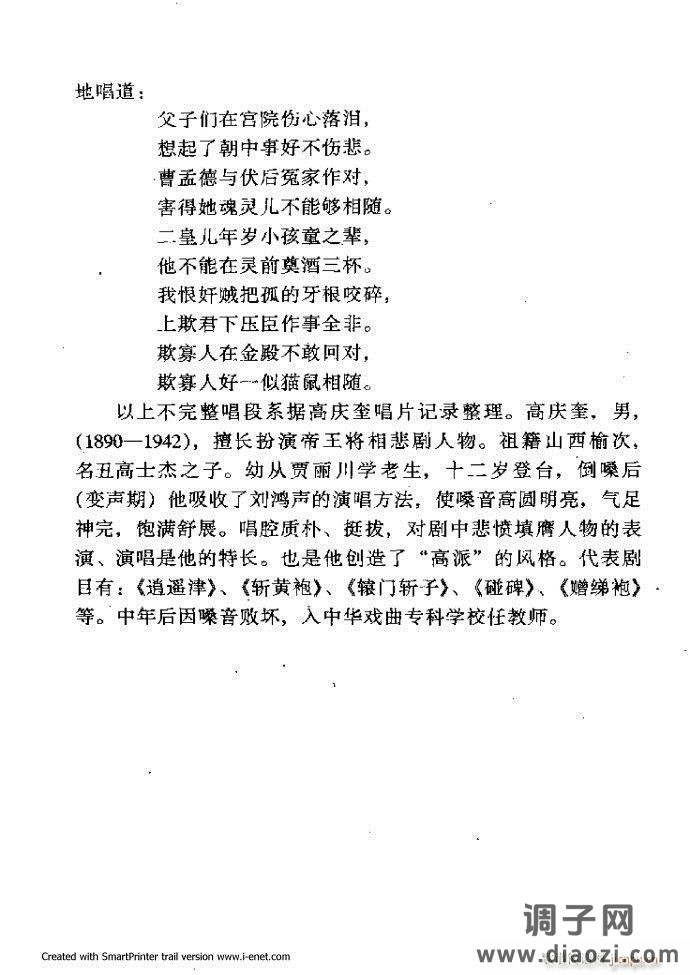 中华京剧名段集粹 61-120