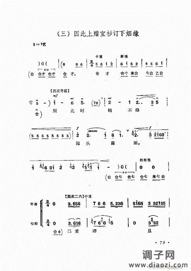 唱腔选集 （增订本）61-120