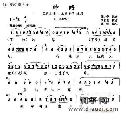 梨园戏《岭路》