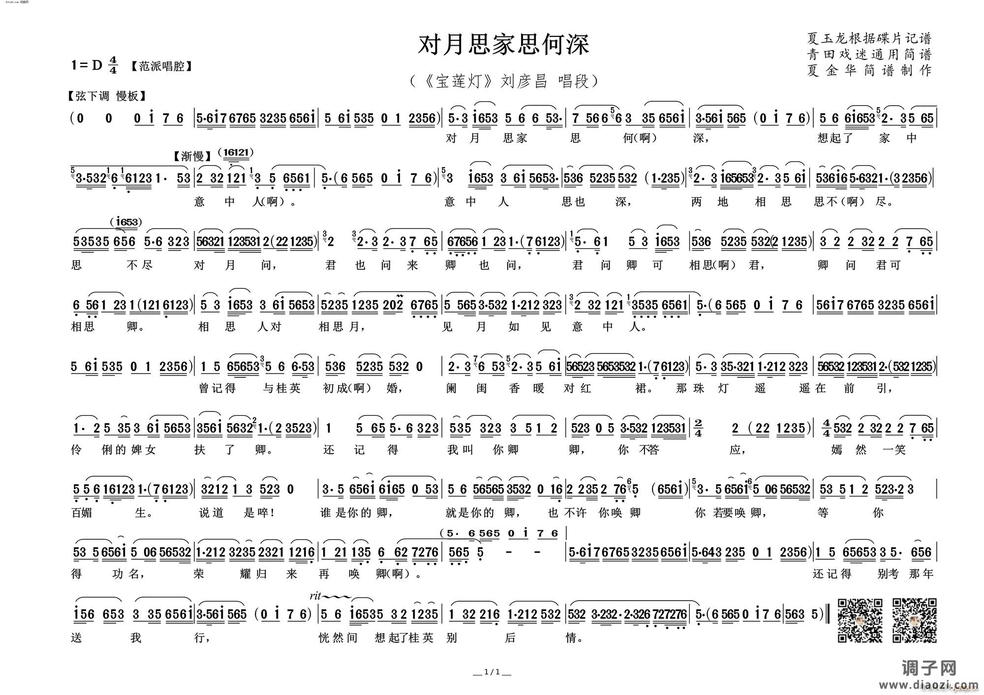 对月思家思何深