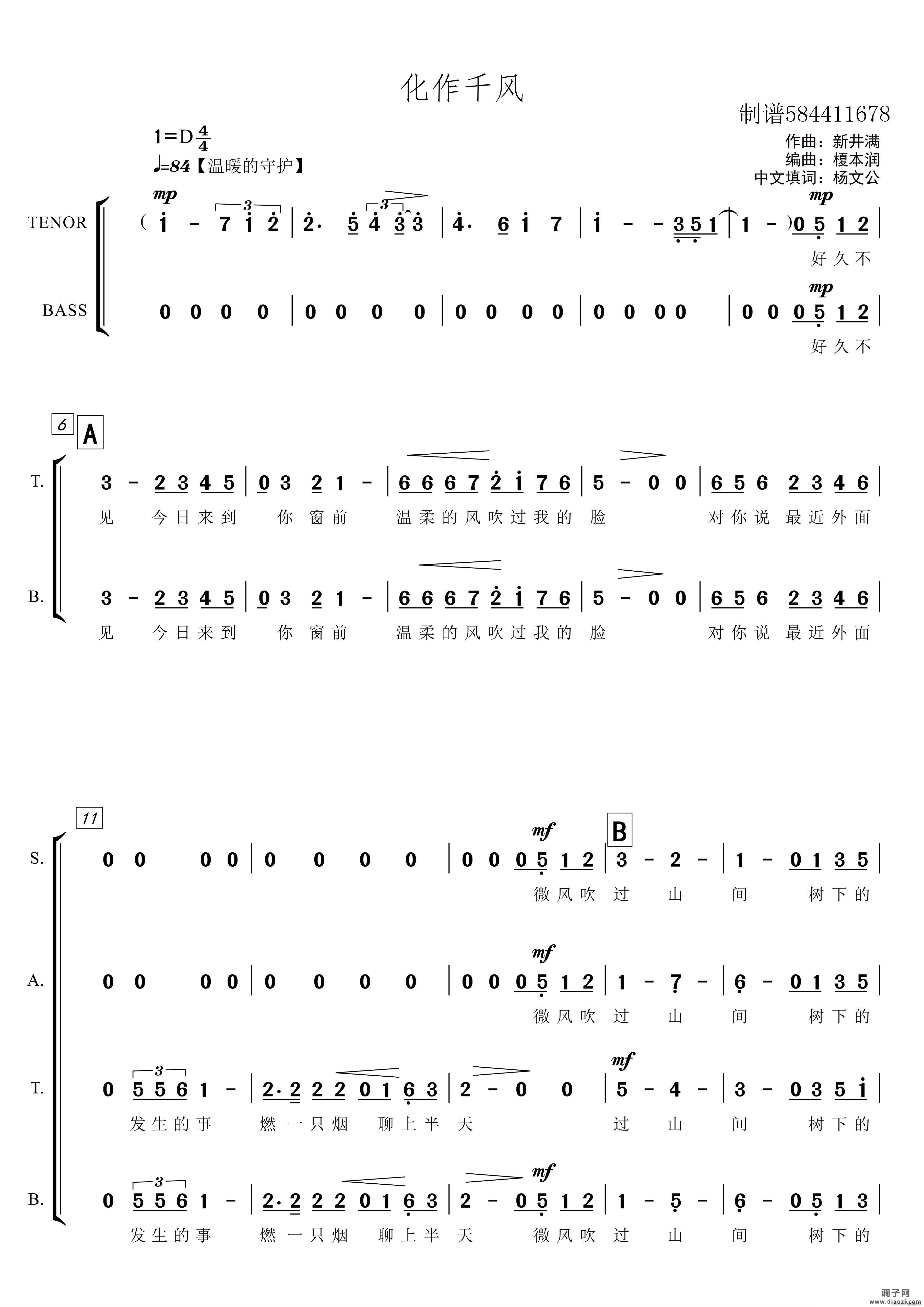 化作千风混声合唱谱