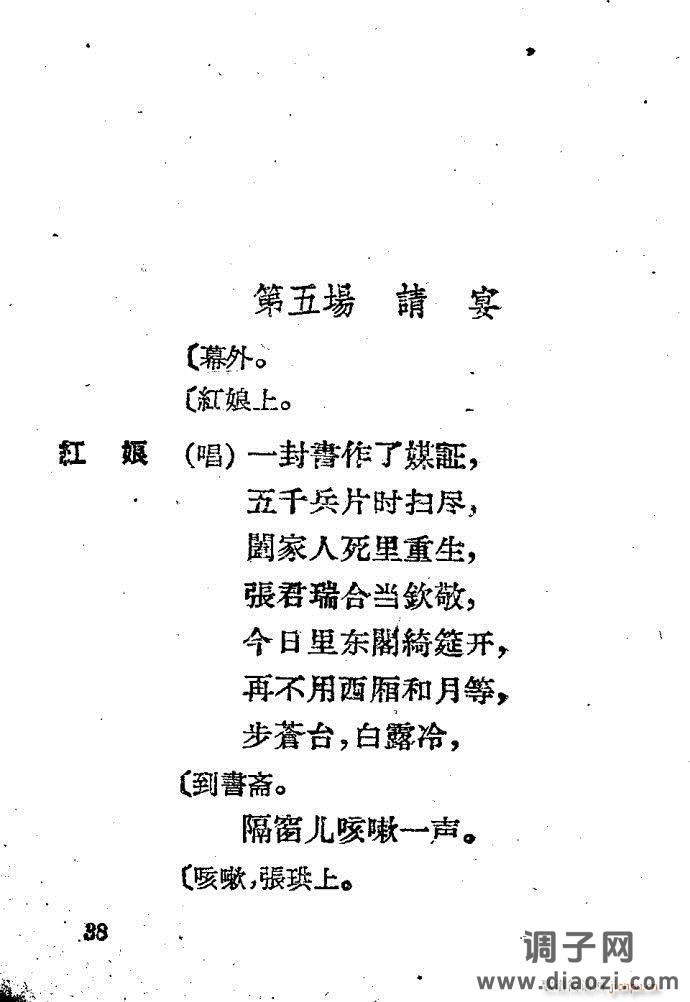 越剧《西厢记 》