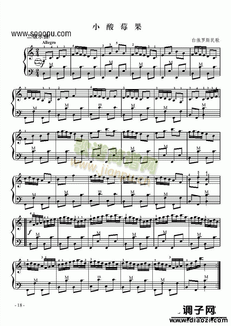 二级乐曲《小酸莓果》