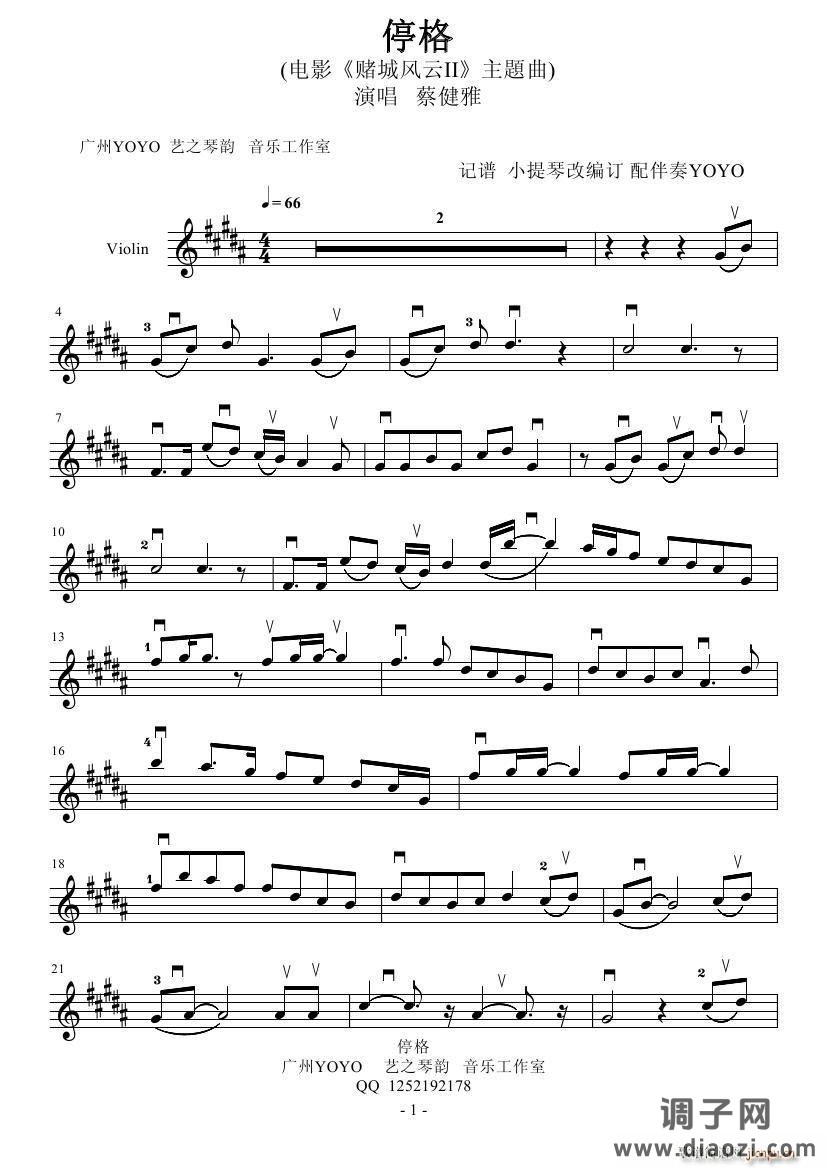 停格- 电影《赌城风云II》主題曲