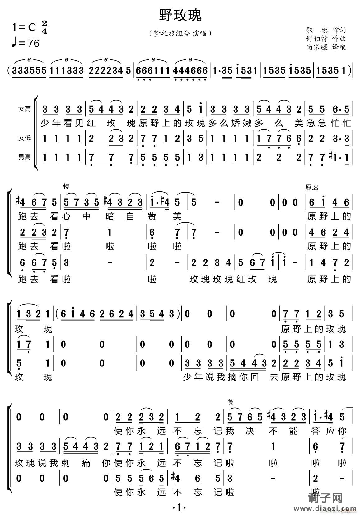 野玫瑰（合唱谱）