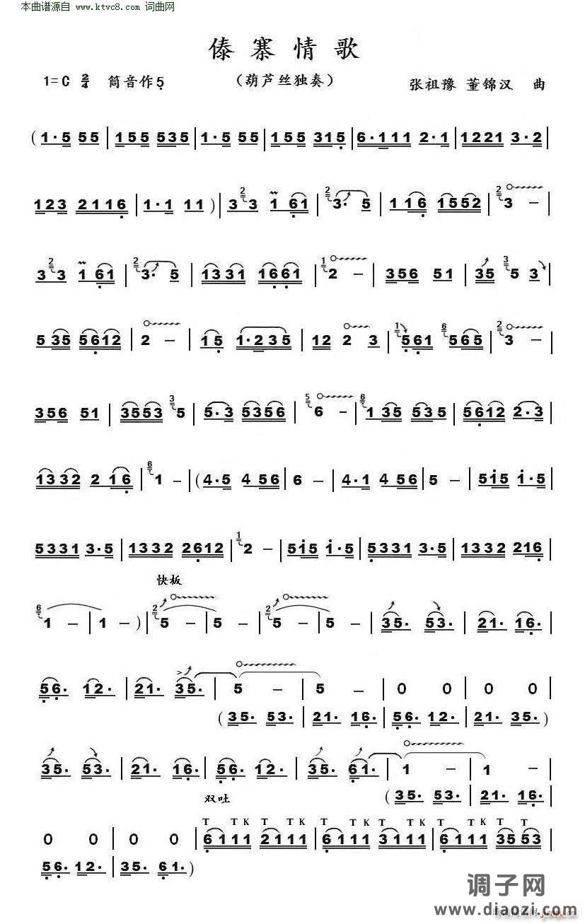 傣寨情歌(张祖豫版葫芦丝独奏)