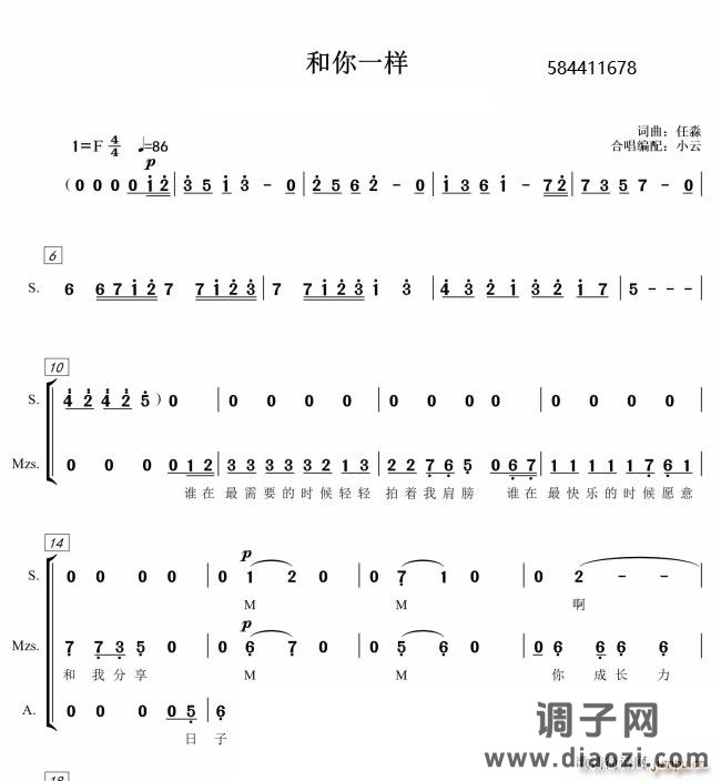 和你一样女声三部合唱谱