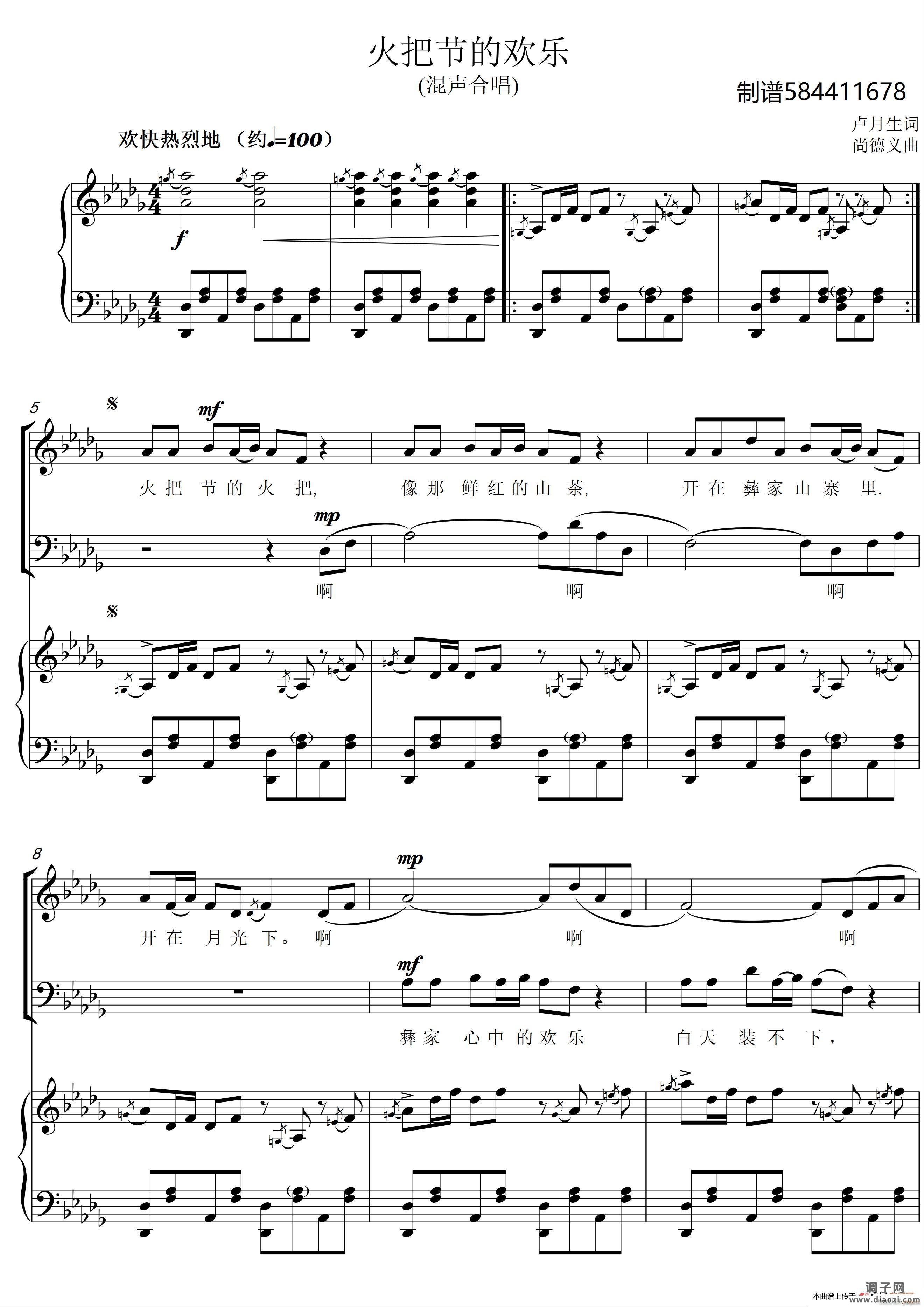 火把节的欢乐合唱谱