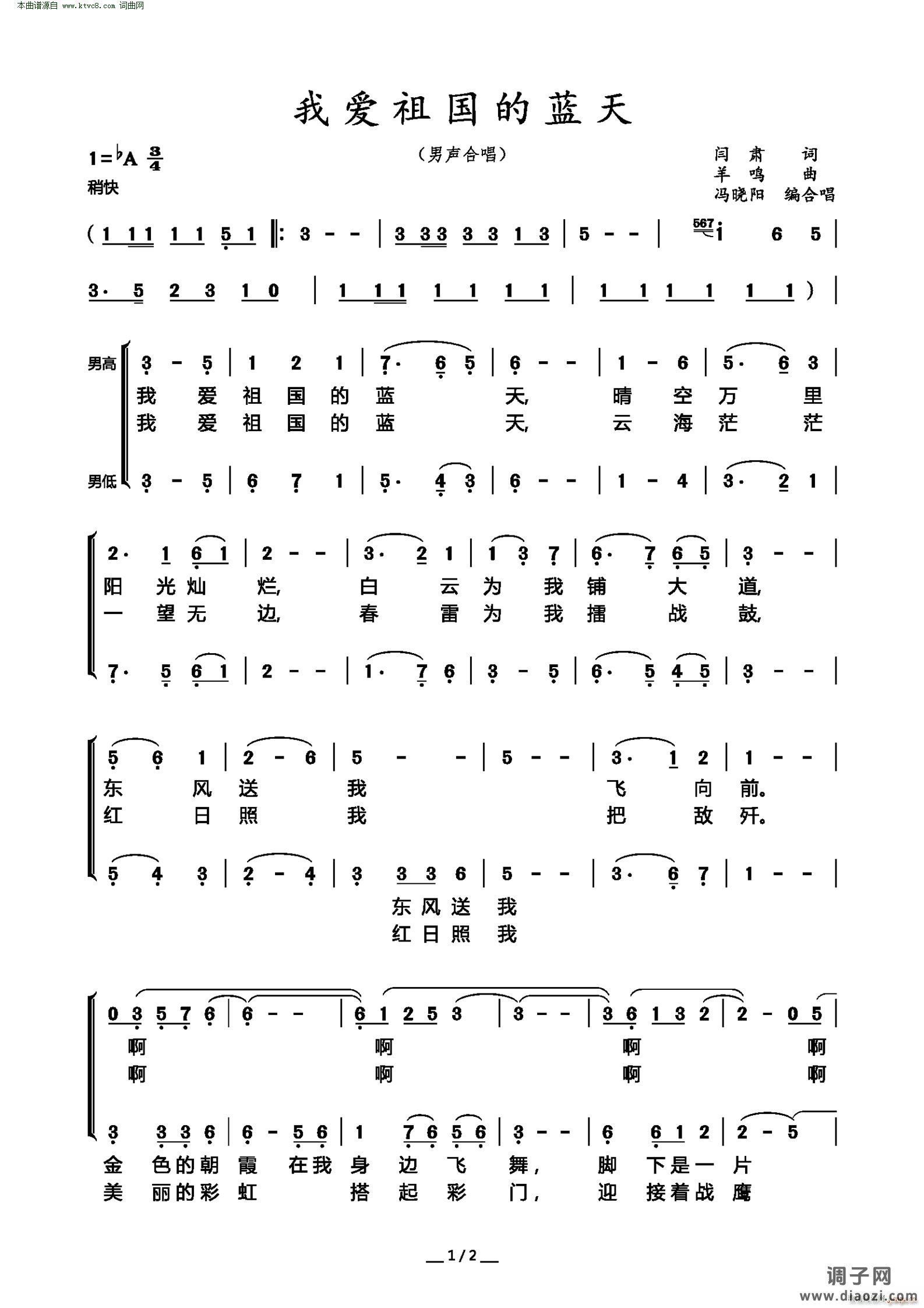 我爱祖国的蓝天(男声合唱)