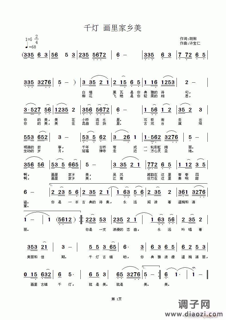 千灯 画里家乡美  词胡琳 曲许宝仁