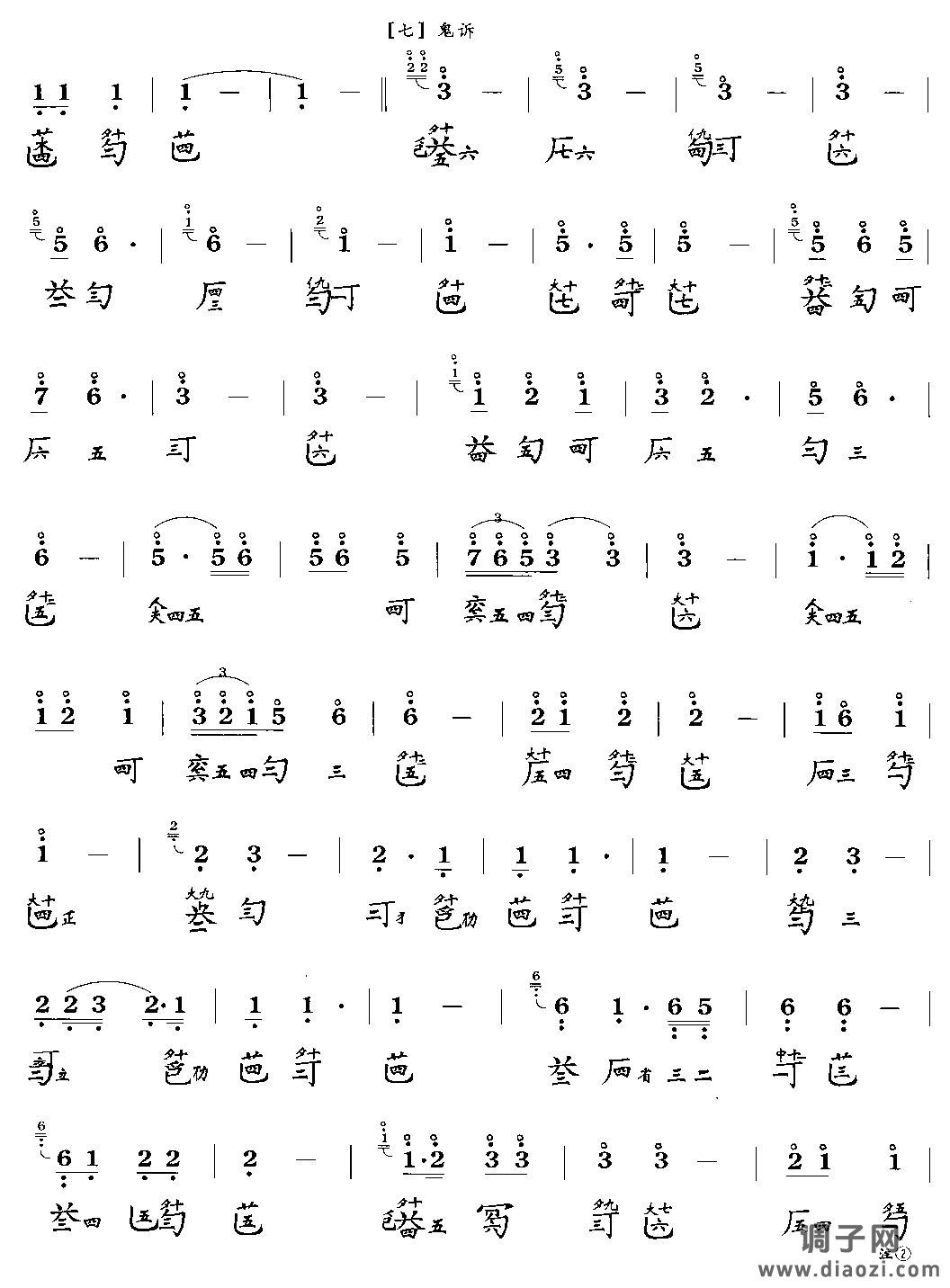 孤馆遇神(古琴曲谱)