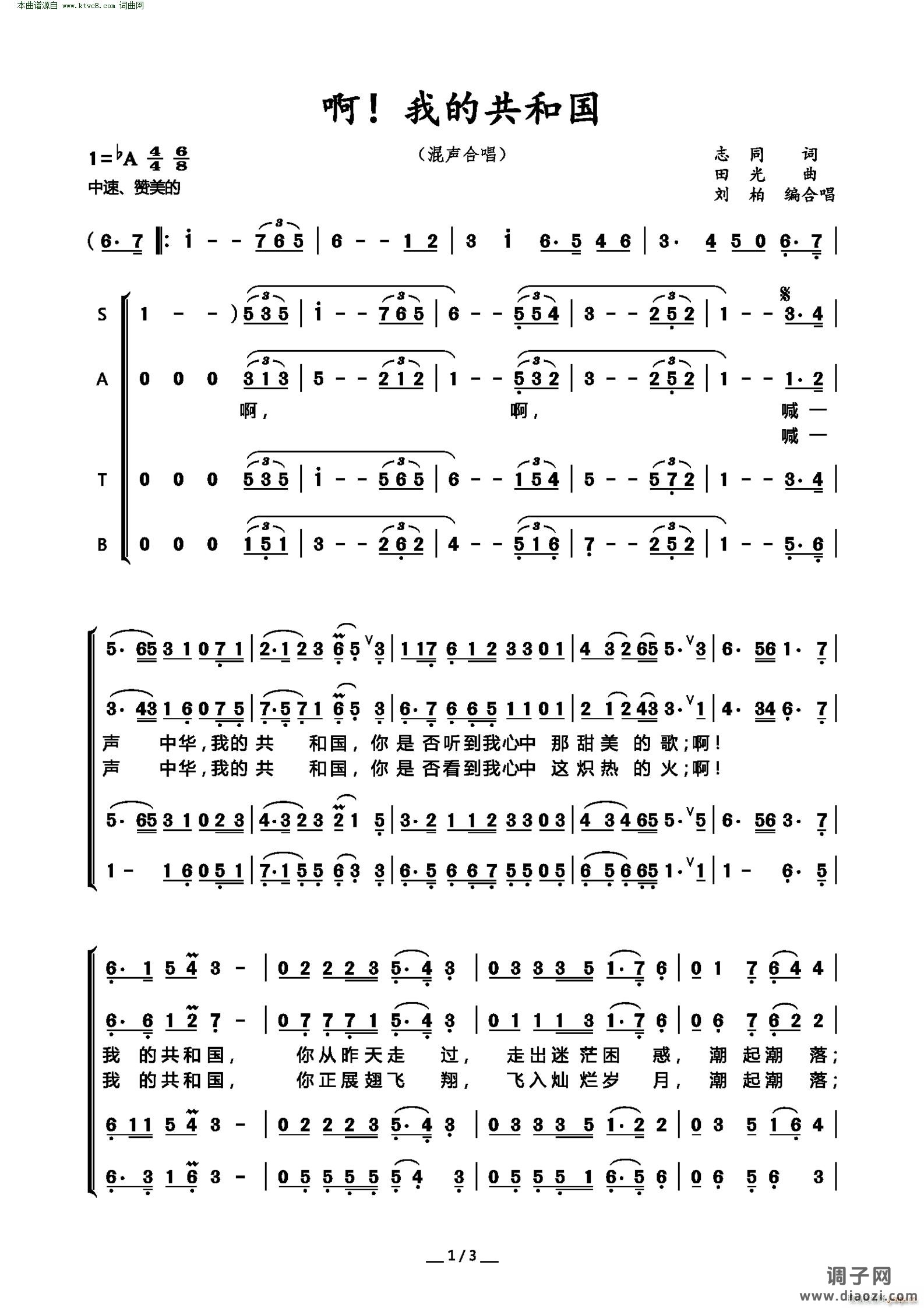 啊 我的共和国(混声合唱)