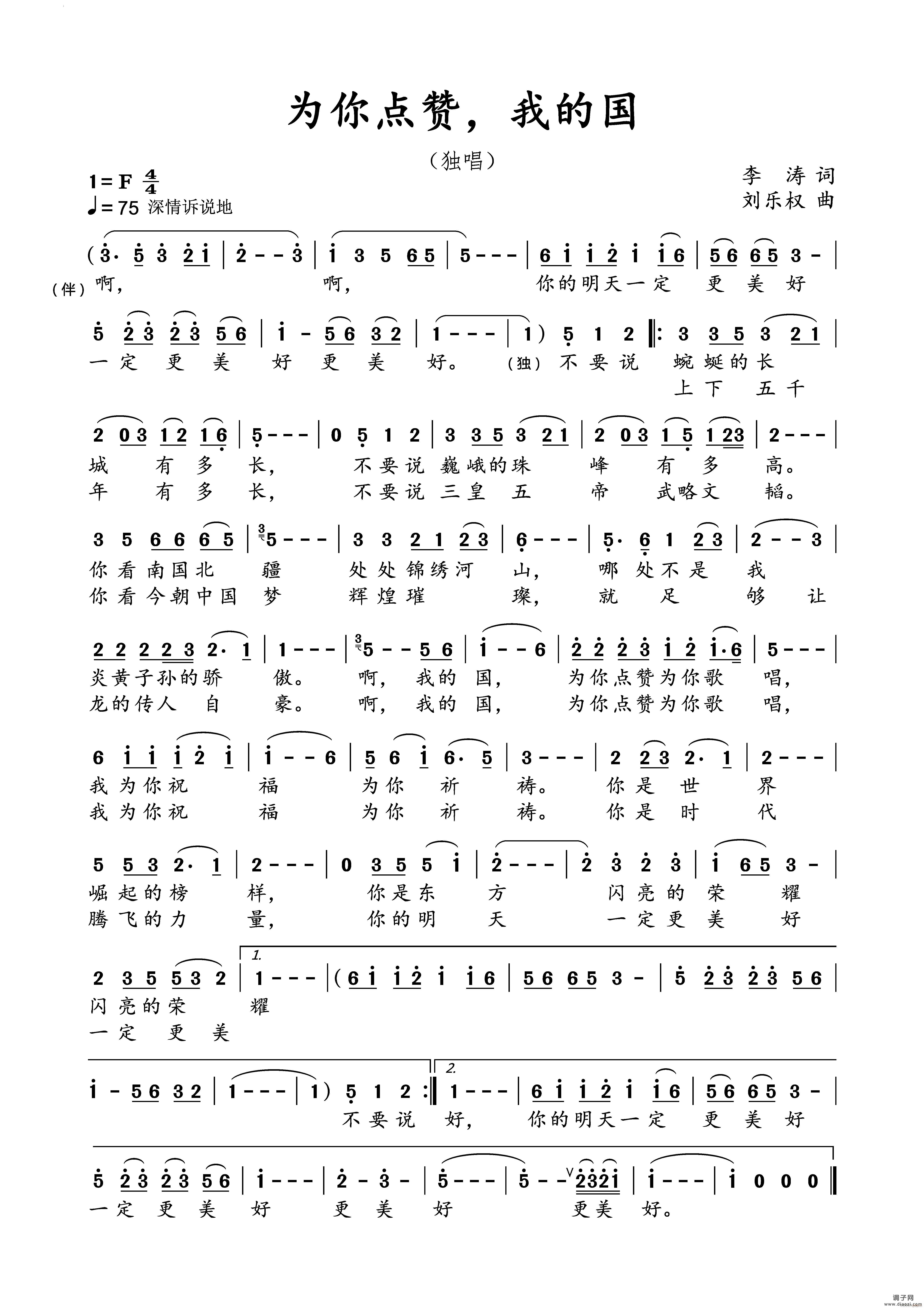 为您点赞 我的国