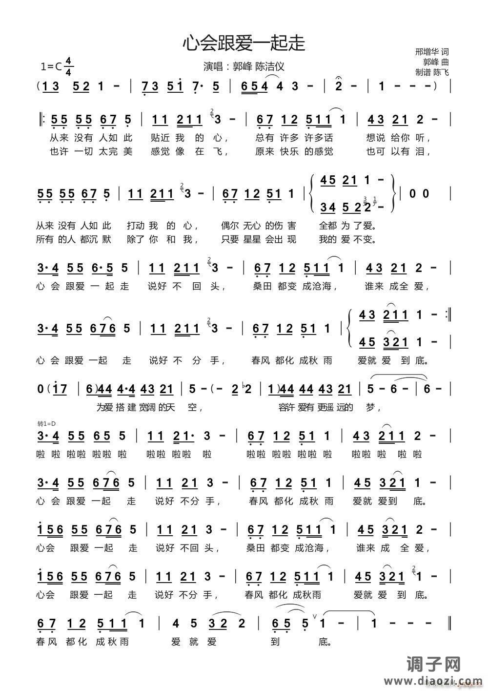 心会跟爱一起走（制谱 陈飞）