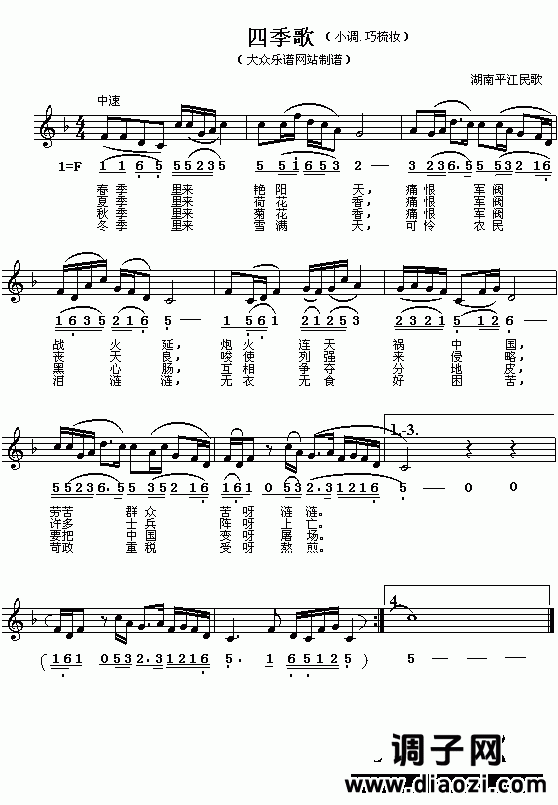 湖南民歌：四季歌（简线对照）