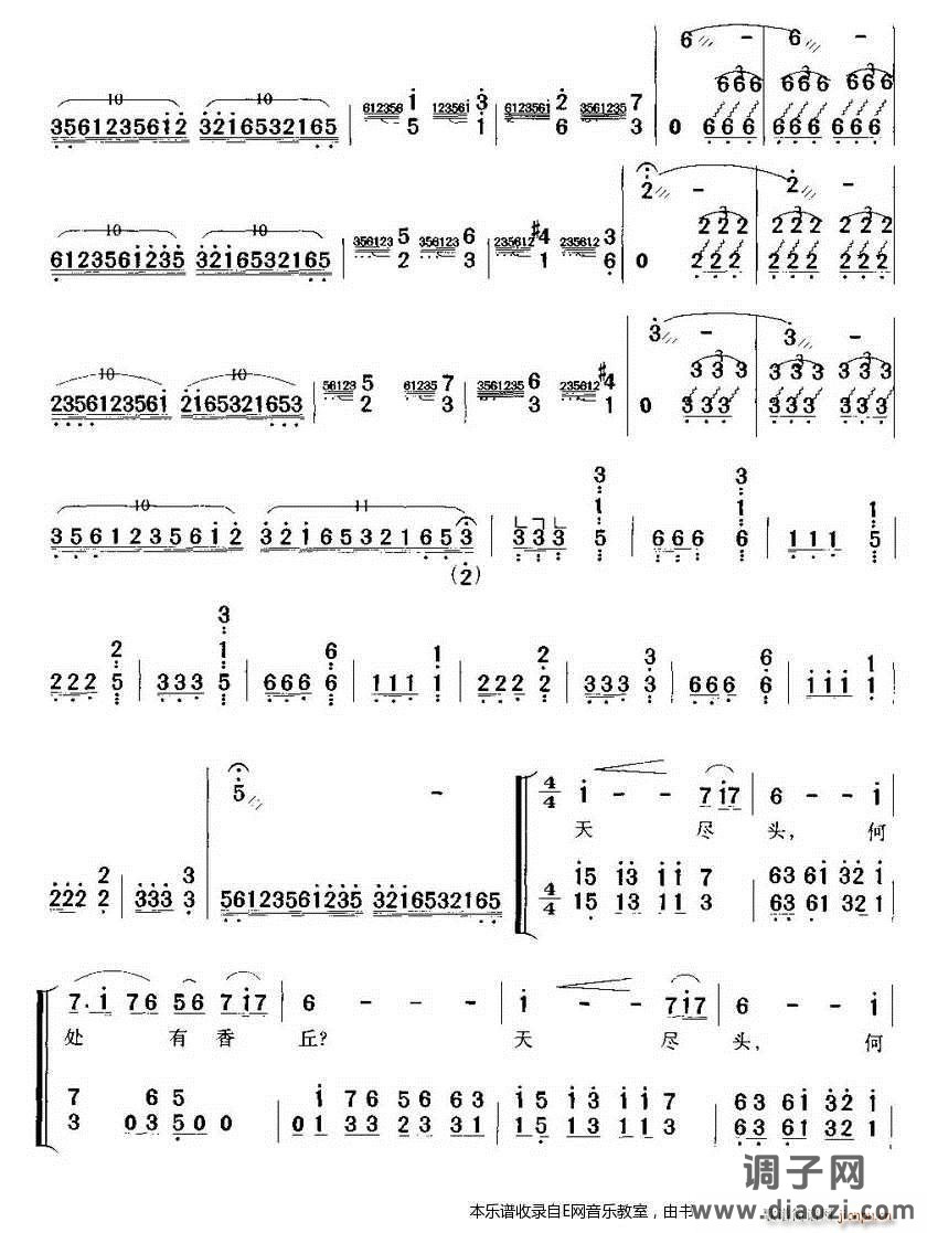 葬花吟-古筝伴奏谱(《红楼梦》插曲)