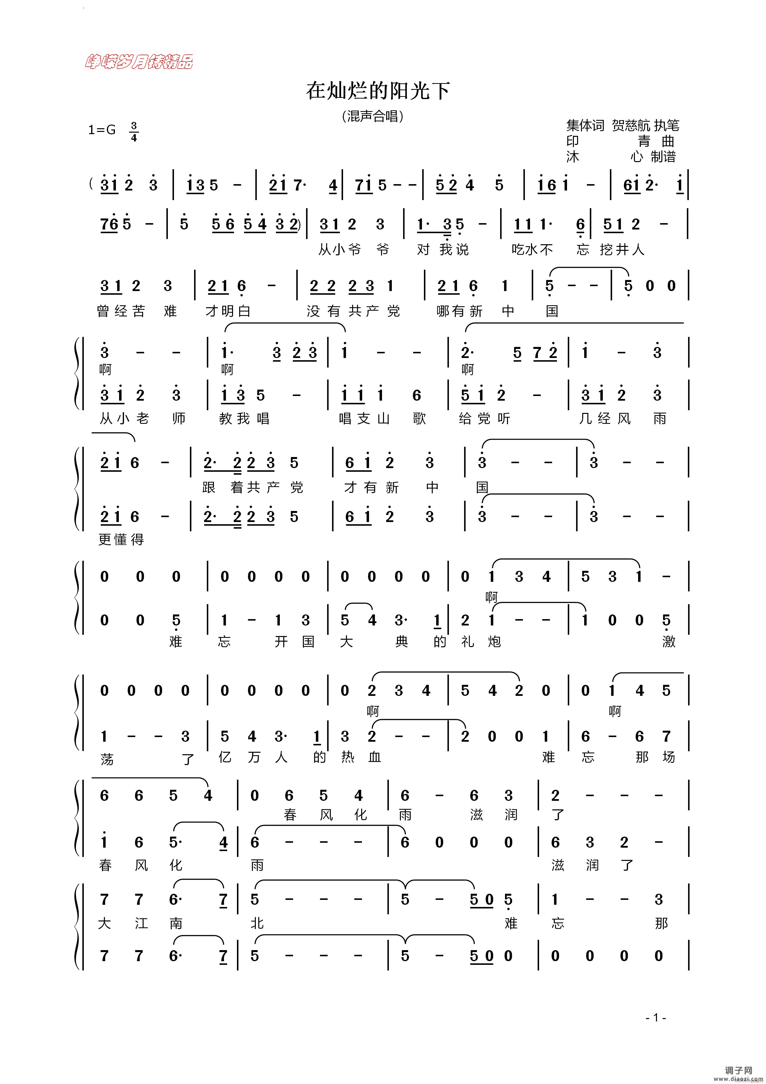 在灿烂的阳光下混声合唱