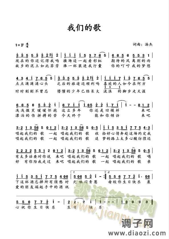 《我们的歌》衡山县第二中学校庆主题曲