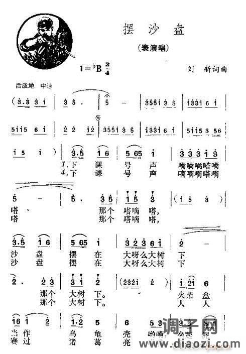 表演唱《摆沙盘》