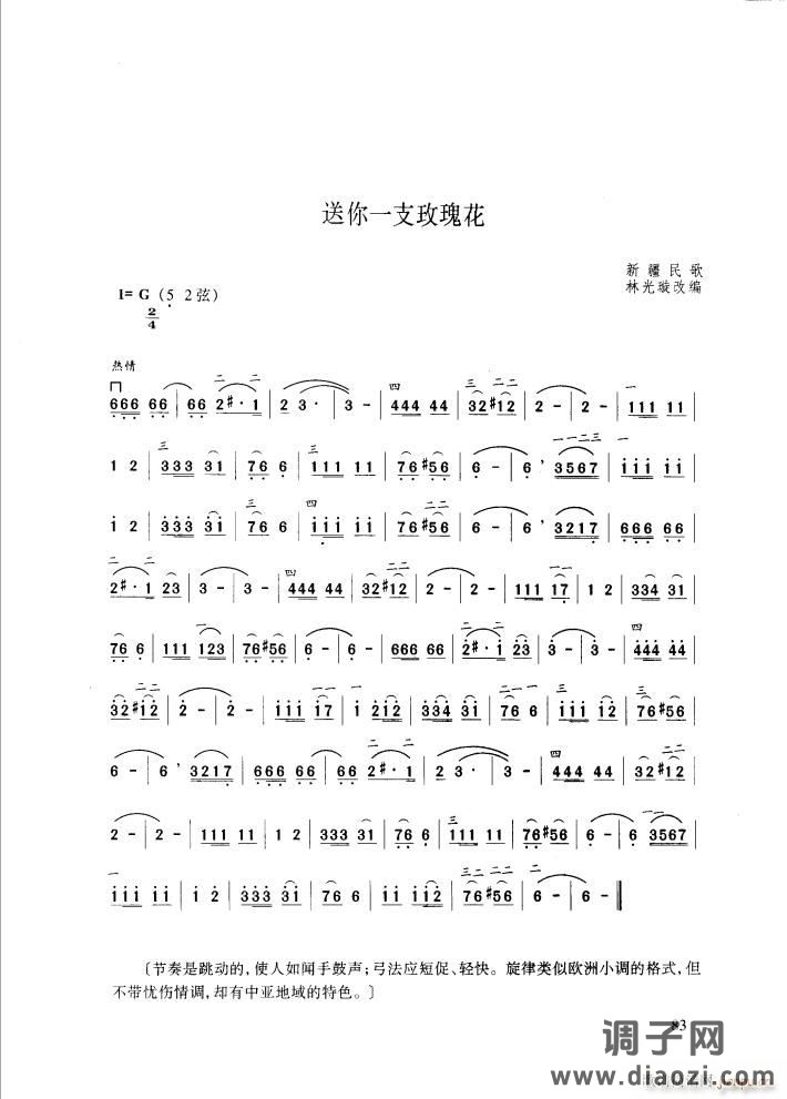 送你一只玫瑰花