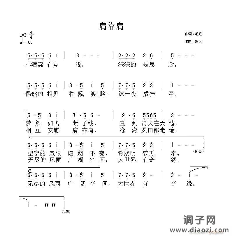 [通俗]  踏歌演唱：《肩靠肩》（冯兵曲编）