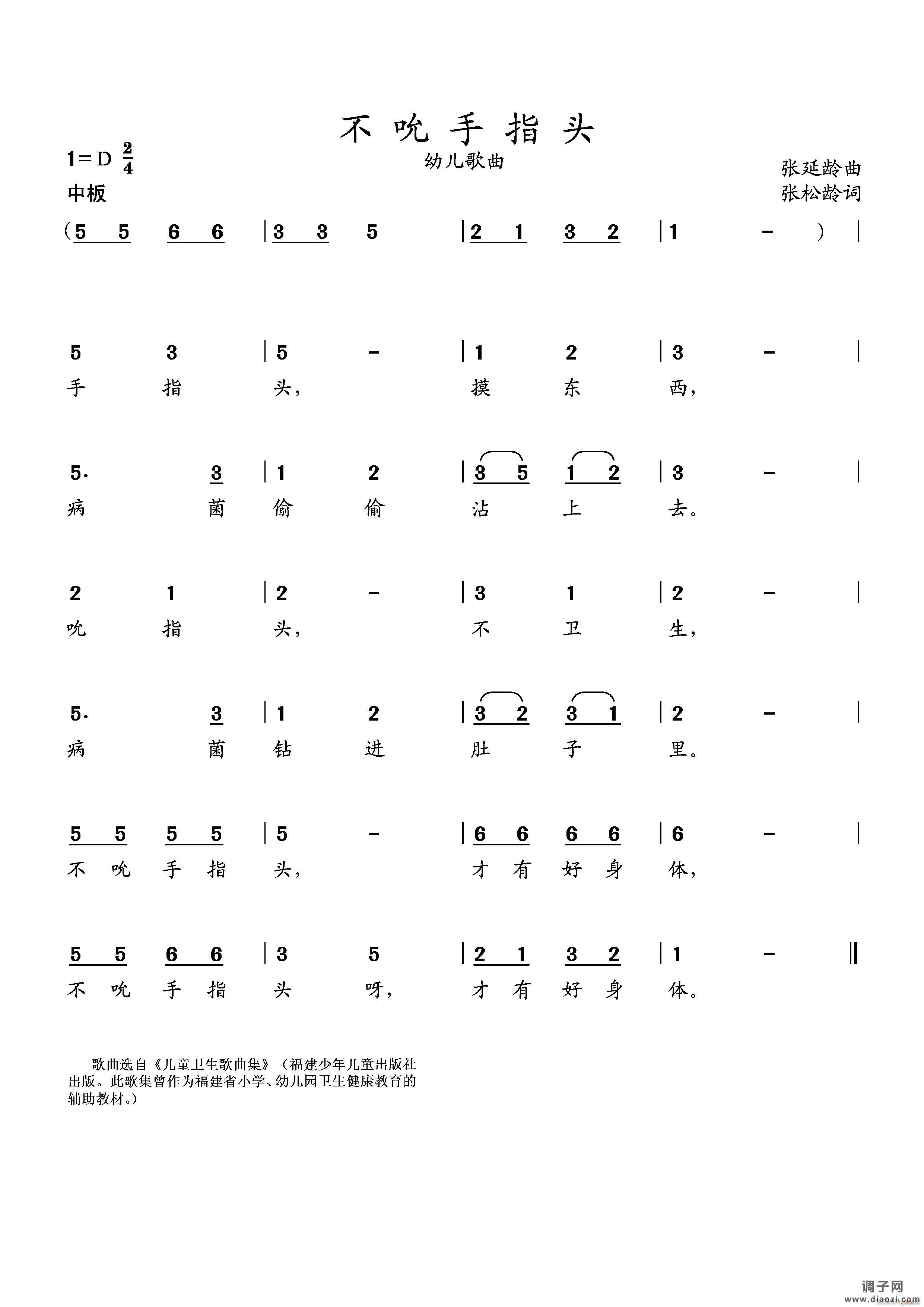 不吮手指头（幼儿歌曲）