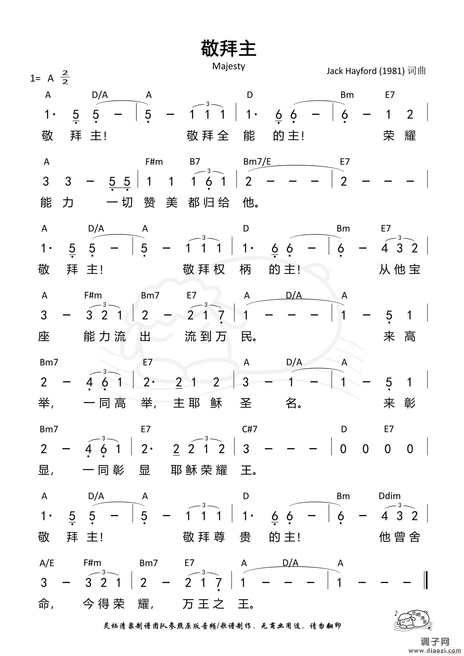 敬拜主 （第828首）