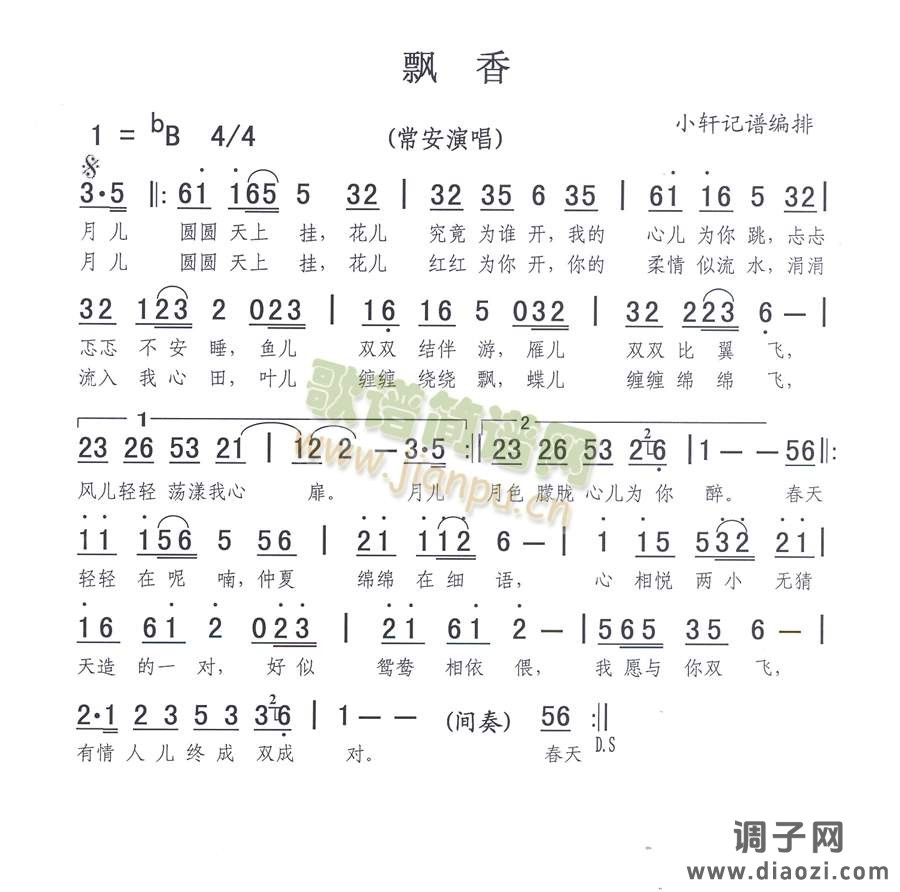 飘香(常安深情演唱)