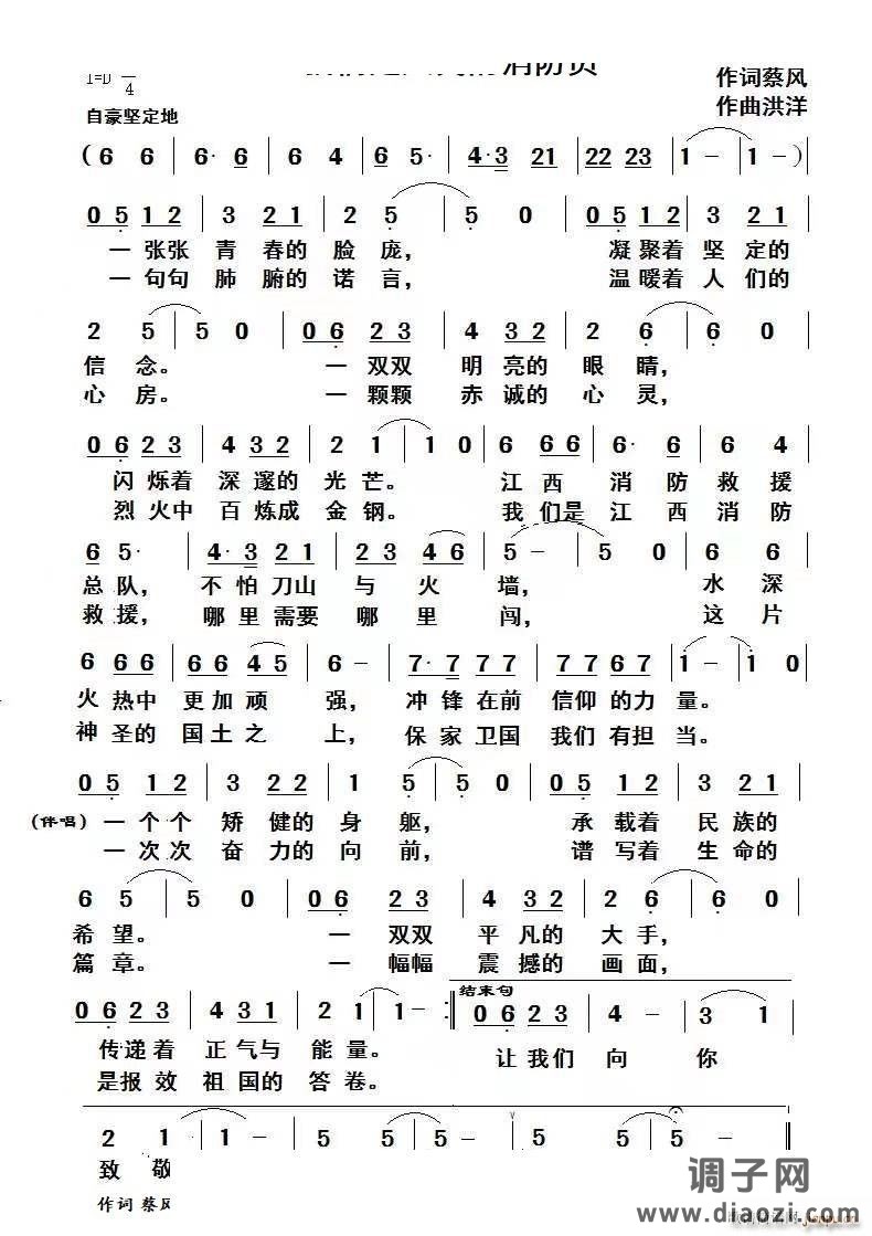 我们是人民的消防员